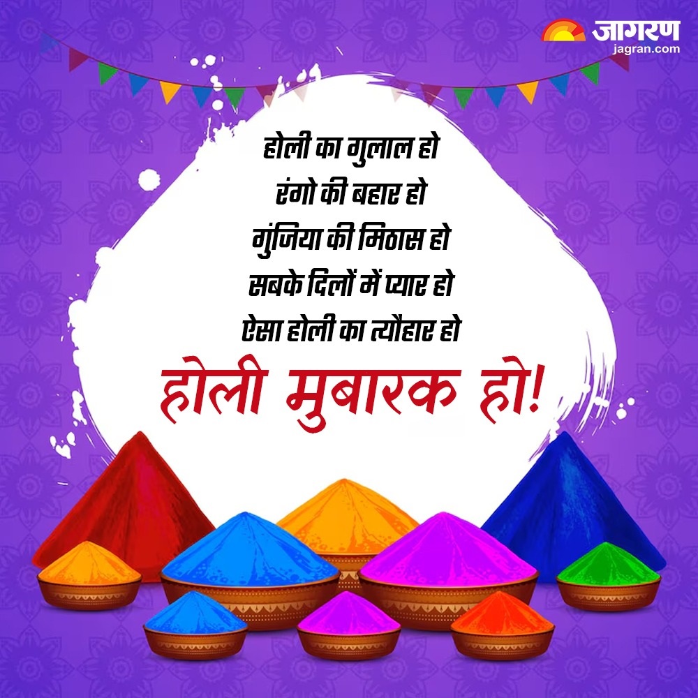Holi 2024